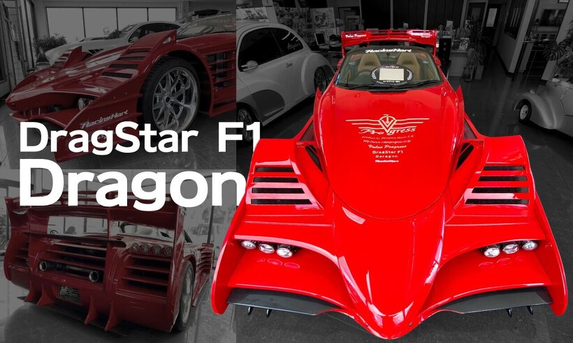 写真：DragStar F1 Dragon（ドラッグスター エフワン ドラゴン）